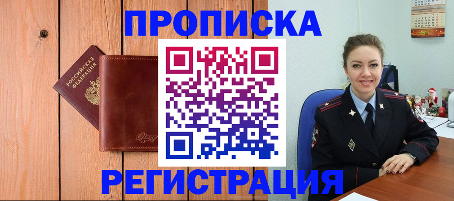 временная регистрация недорого в Донецке