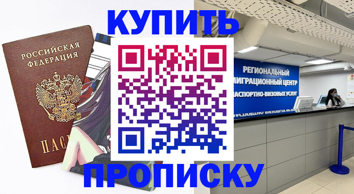 временная регистрация 2025 в Донецке