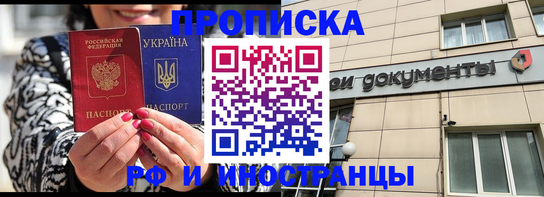 прописка для военкомата в Донецке